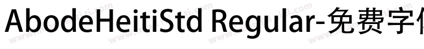 AbodeHeitiStd Regular字体转换